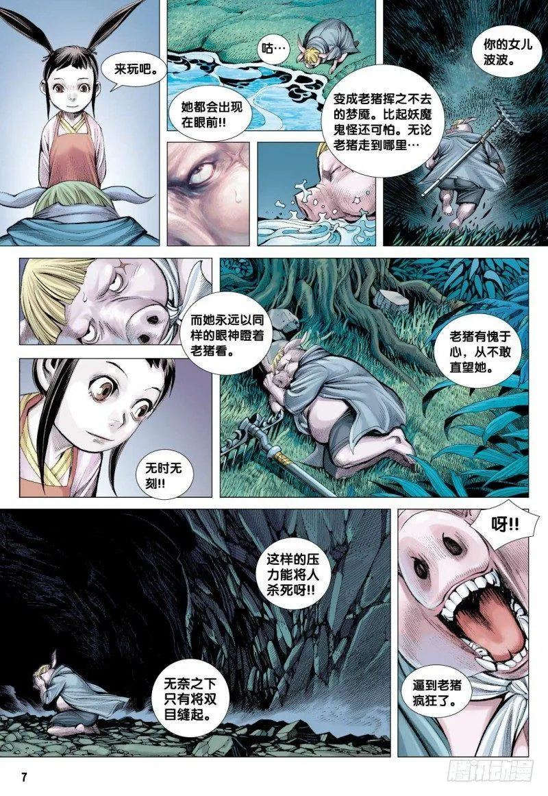 第105话：挑战者 第7页