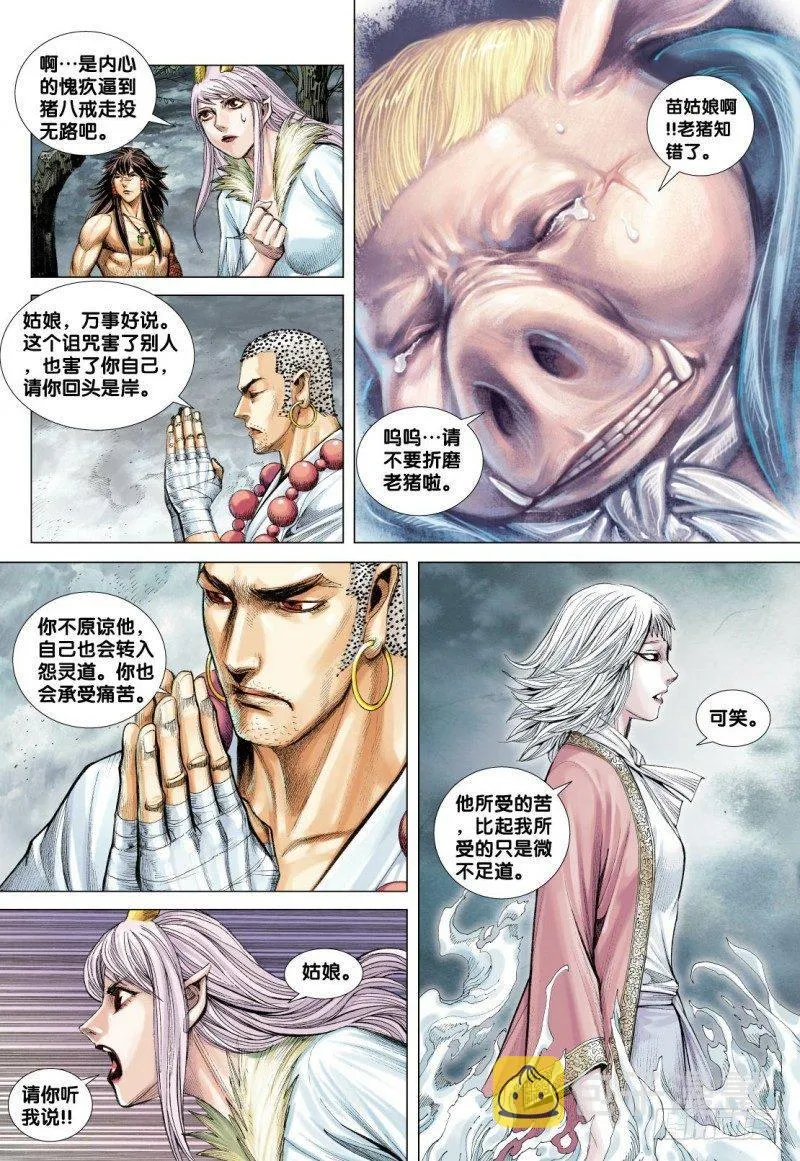 第105话：挑战者 第8页