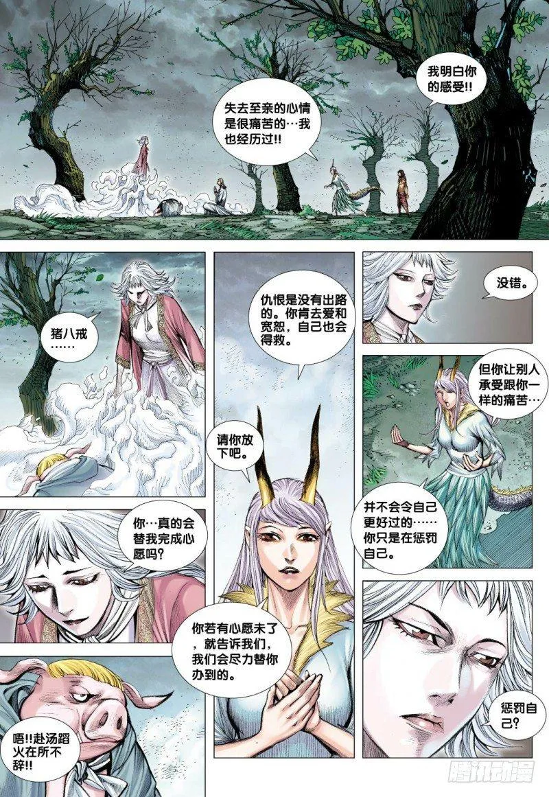 第105话：挑战者 第9页