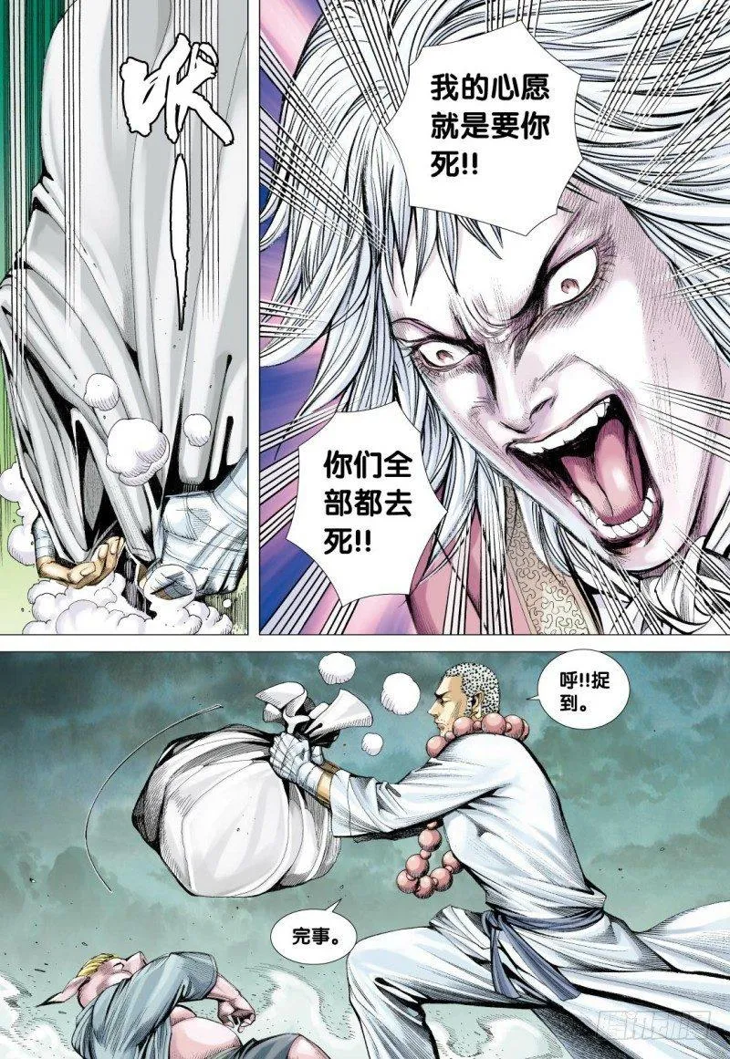第105话：挑战者 第10页