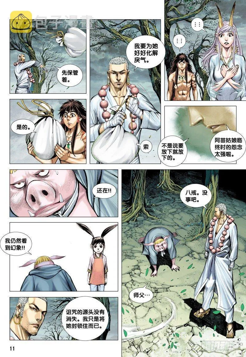 第105话：挑战者 第11页