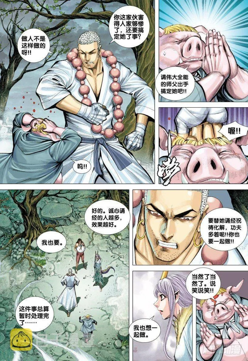 第105话：挑战者 第12页