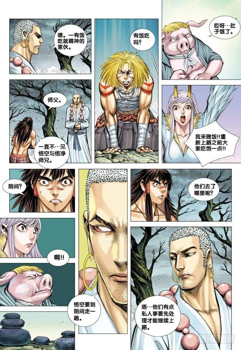 第105话：挑战者 第13页