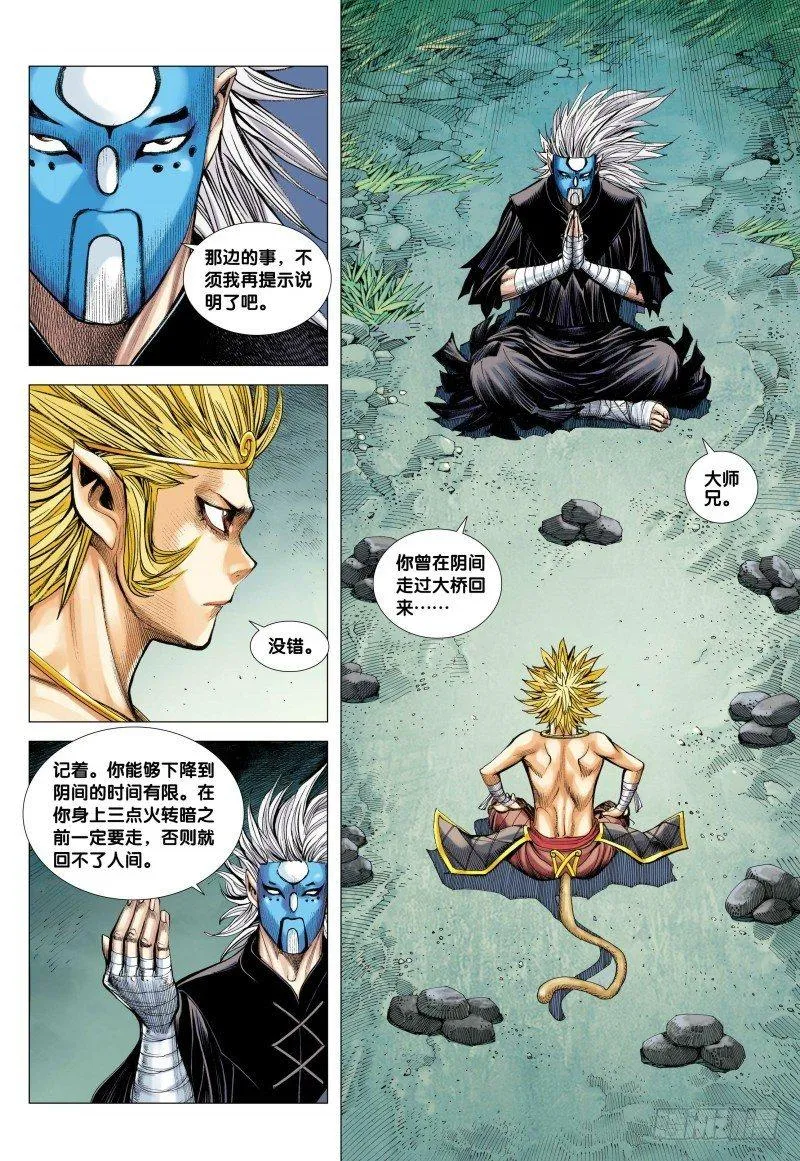 第105话：挑战者 第14页