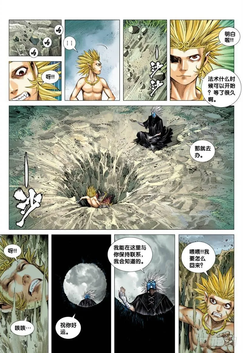 第105话：挑战者 第15页