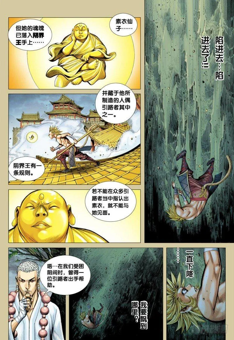 第105话：挑战者 第16页