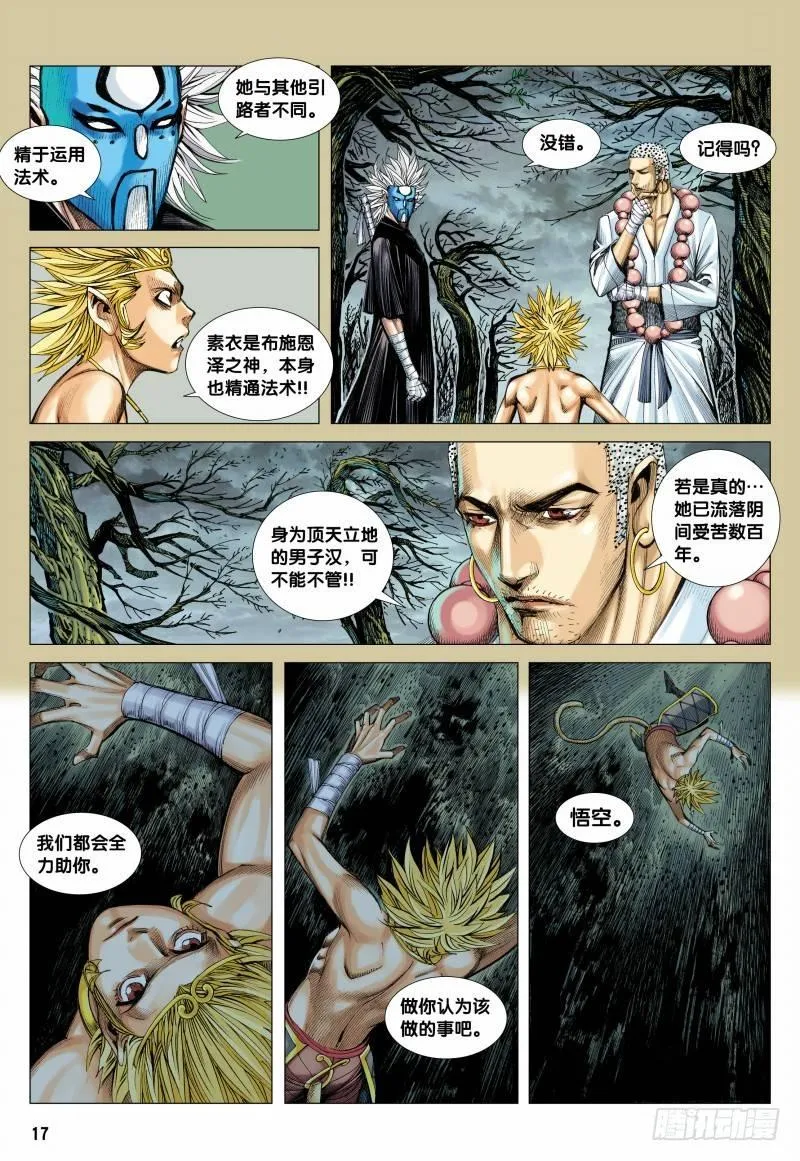 第105话：挑战者 第17页