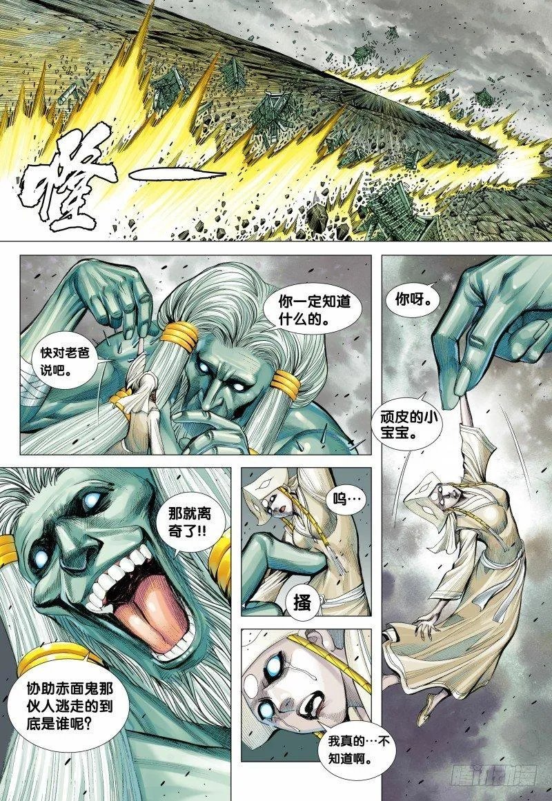 第105话：挑战者 第20页