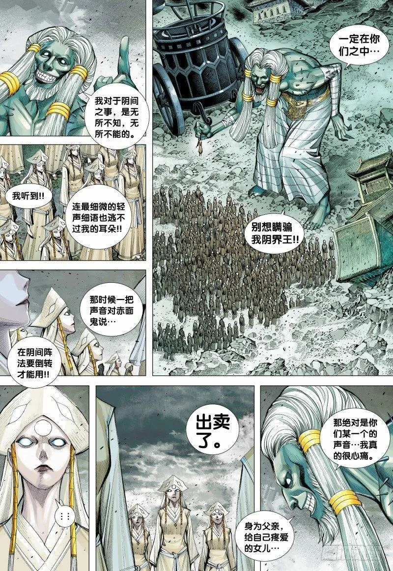 第105话：挑战者 第21页