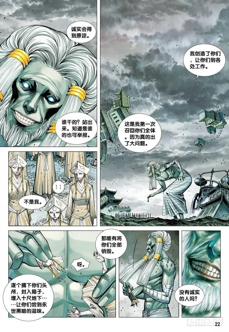 第105话：挑战者 第22页