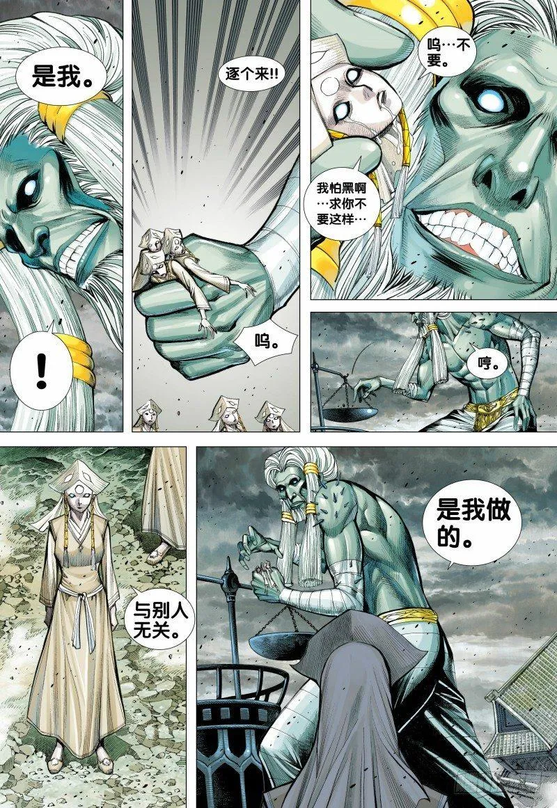 第105话：挑战者 第23页