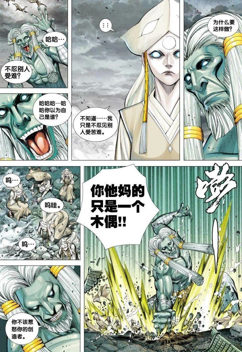 第105话：挑战者 第24页
