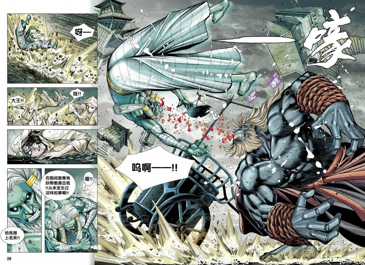 第105话：挑战者 第28页