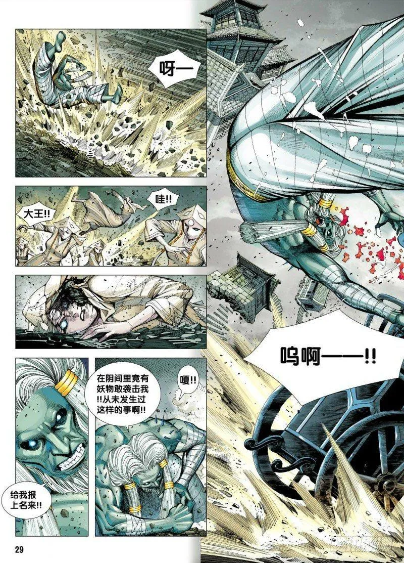第105话：挑战者 第29页