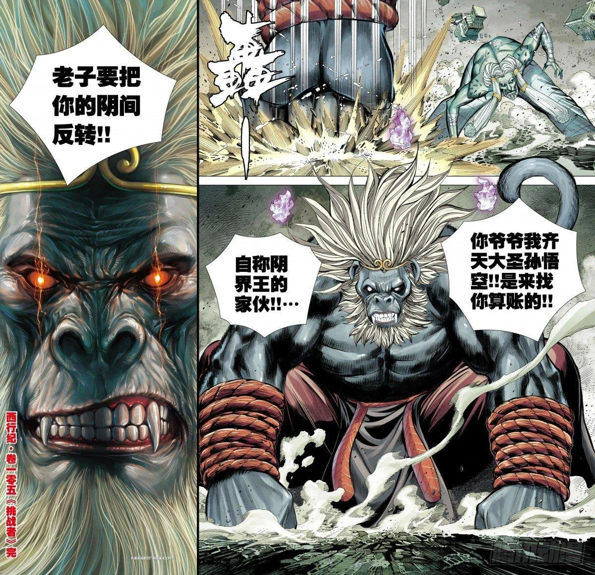 第105话：挑战者 第30页