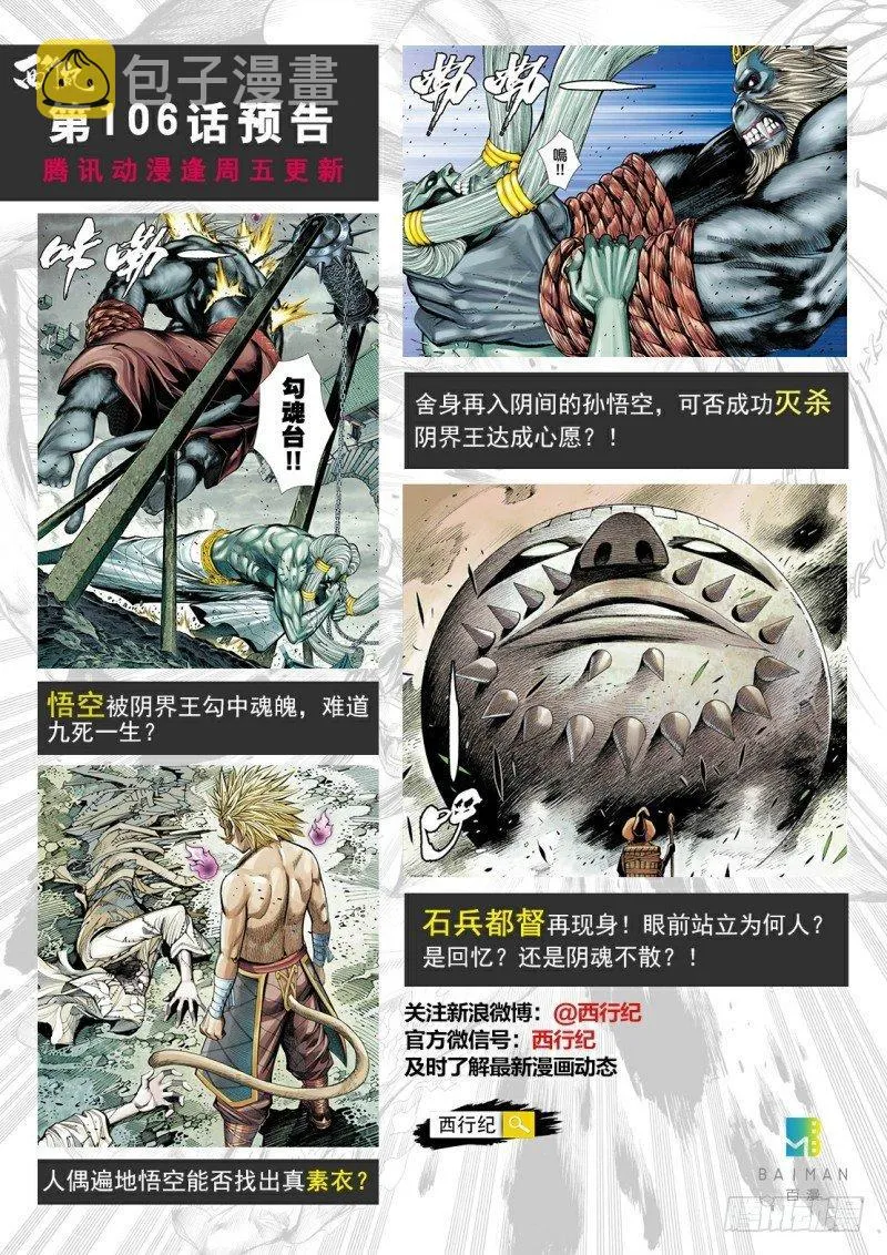 第105话：挑战者 第31页