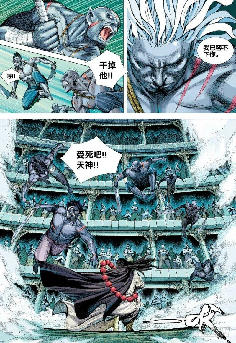 第109话：破碎残酷幻梦 第21页