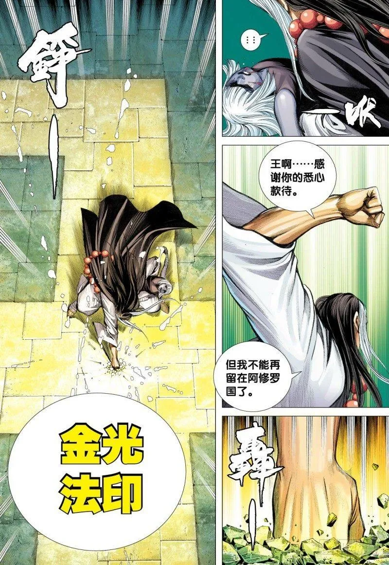 第109话：破碎残酷幻梦 第22页