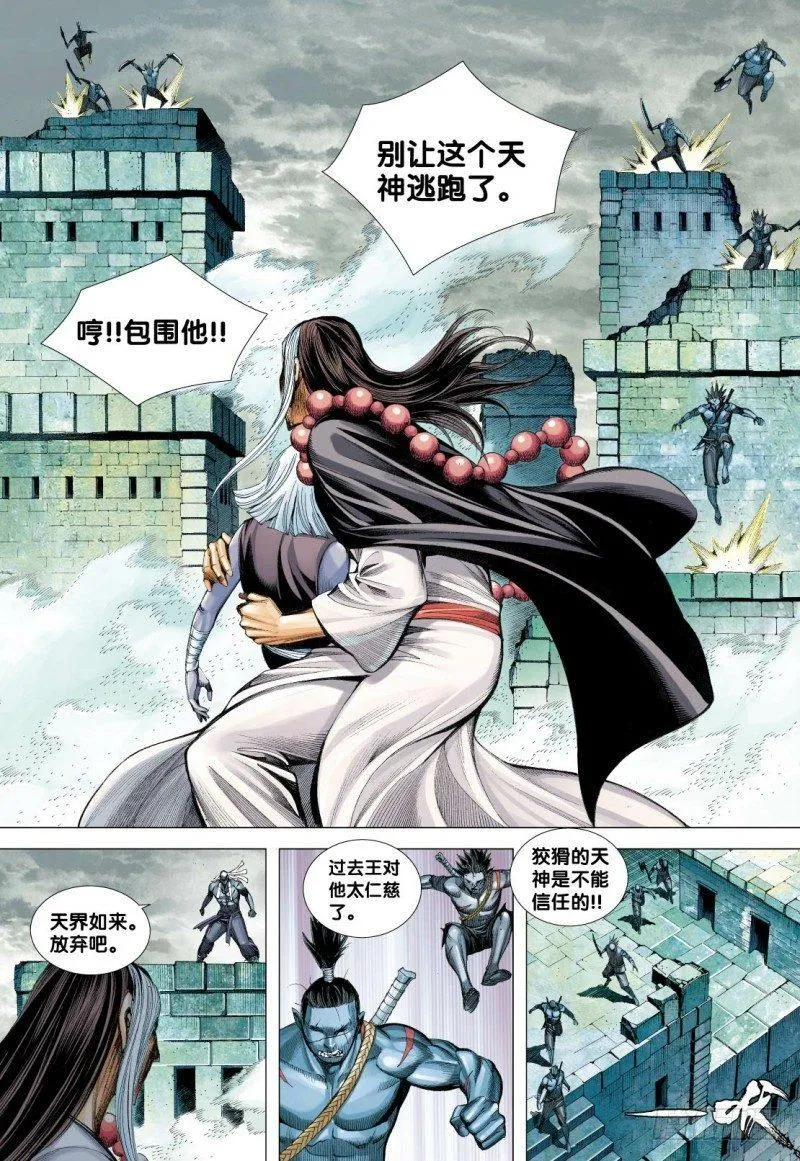 第109话：破碎残酷幻梦 第24页