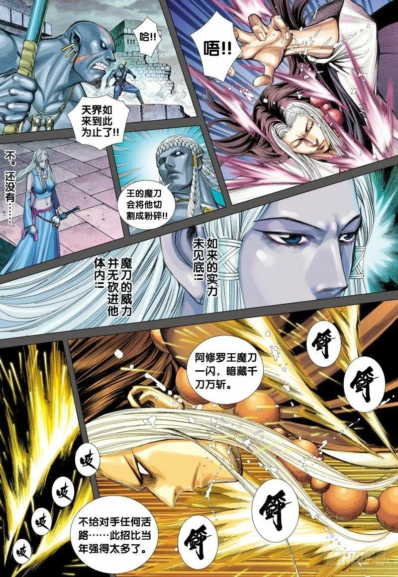 第111话：罗侯的一念 第4页