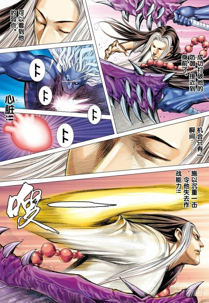 第110话：如来归天 第12页