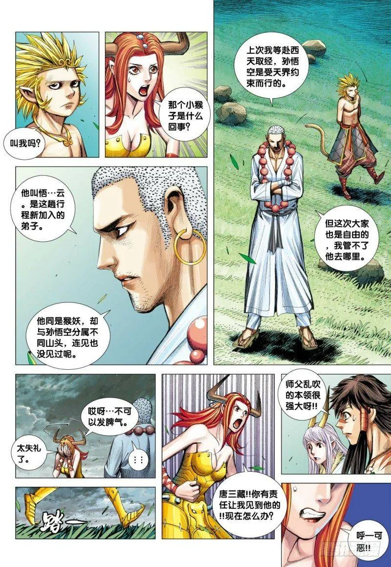 第110话：如来归天 第18页