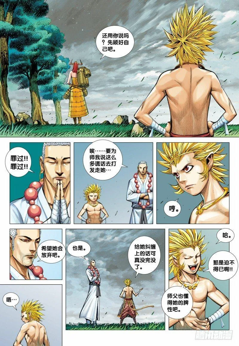 第110话：如来归天 第23页