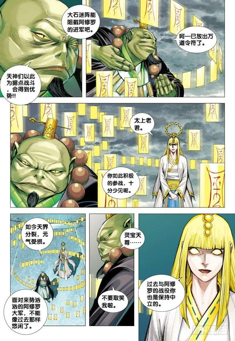 第113话：阿修罗再起 第29页