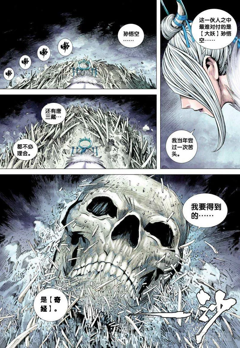 第117话：黄泉底下白骨成灾 第19页