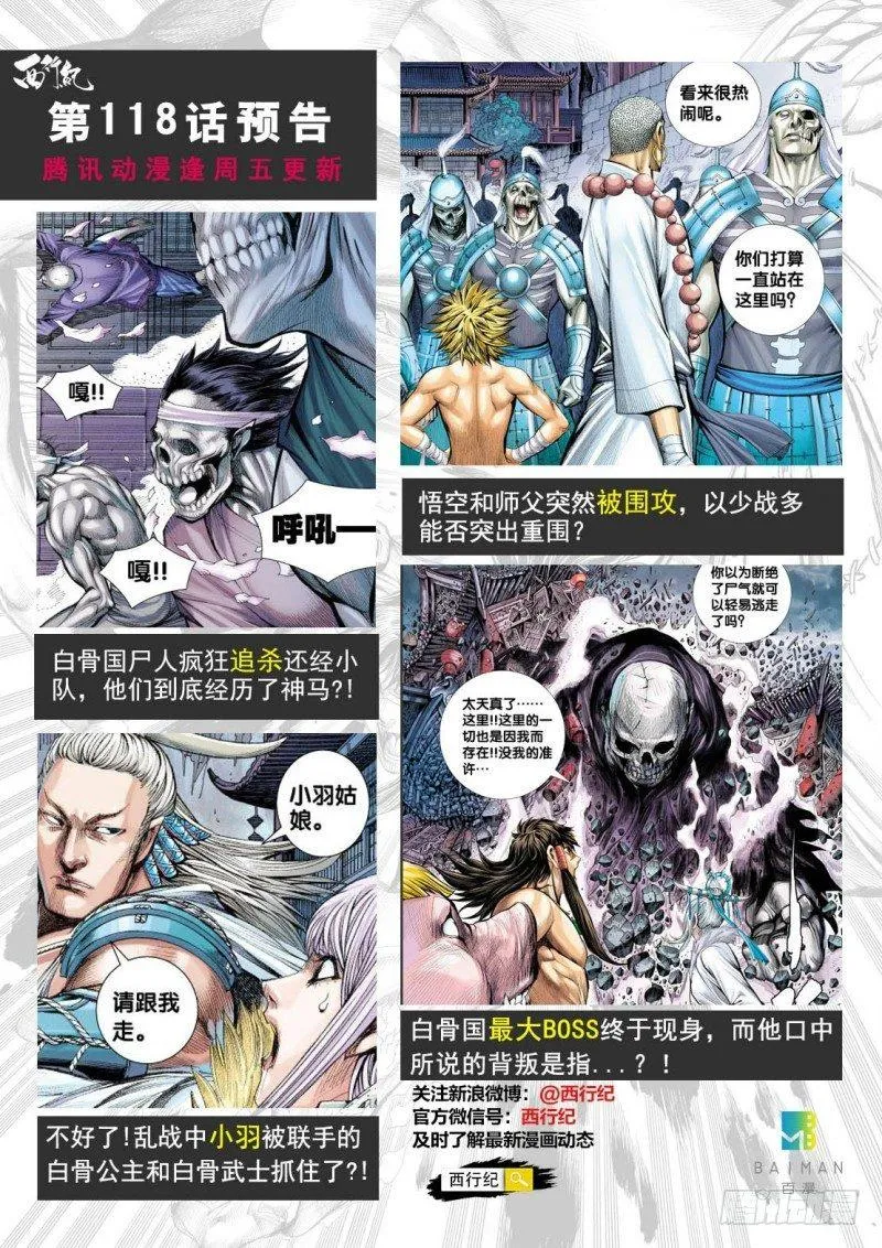 第117话：黄泉底下白骨成灾 第32页