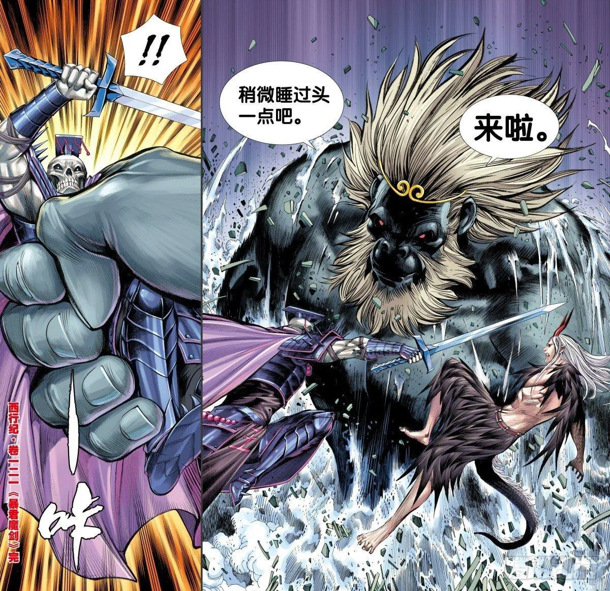 第121话：暴君魔剑 第30页