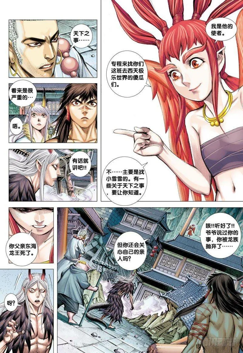 第123话：最后的巨鸟 第5页