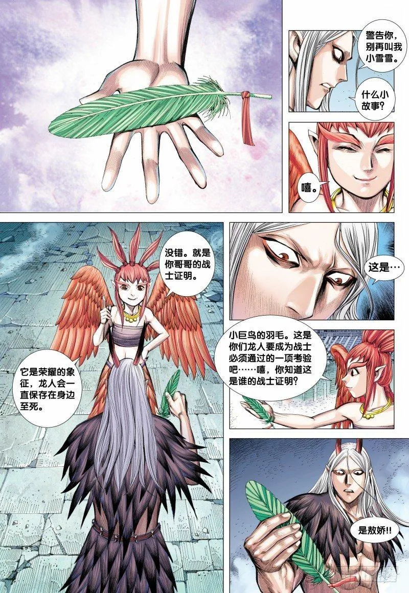 第123话：最后的巨鸟 第8页