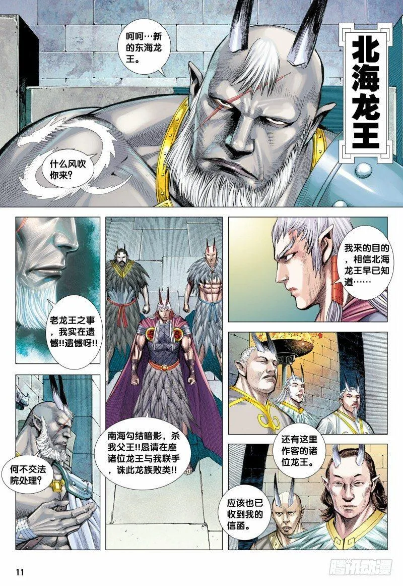 第123话：最后的巨鸟 第11页