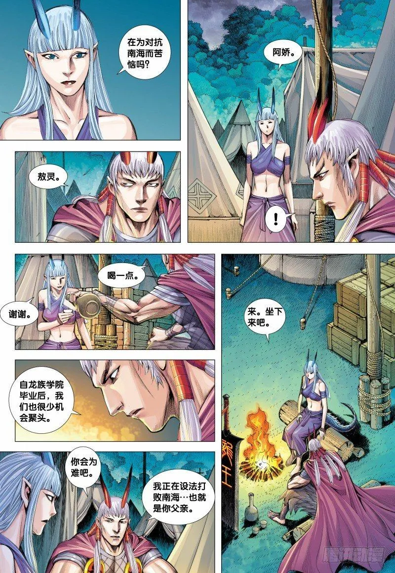 第123话：最后的巨鸟 第23页