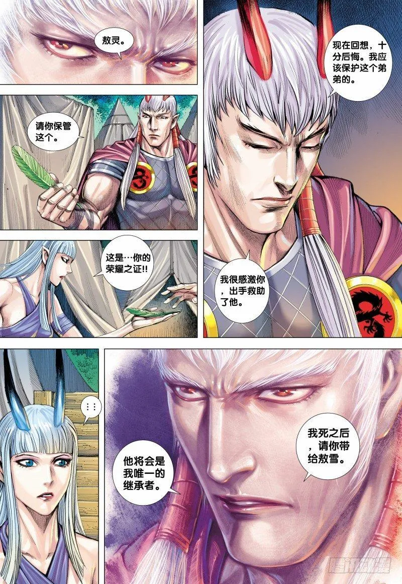 第123话：最后的巨鸟 第25页