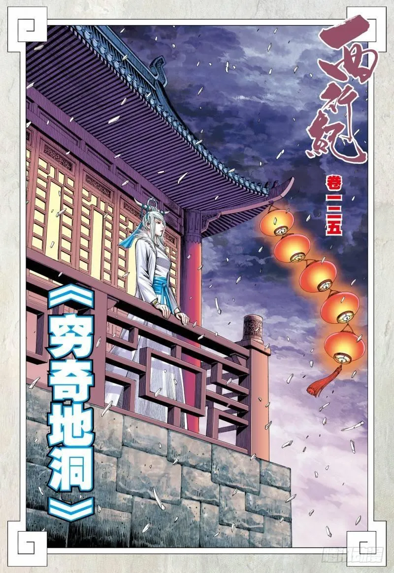 第125话：穷奇地洞 第2页