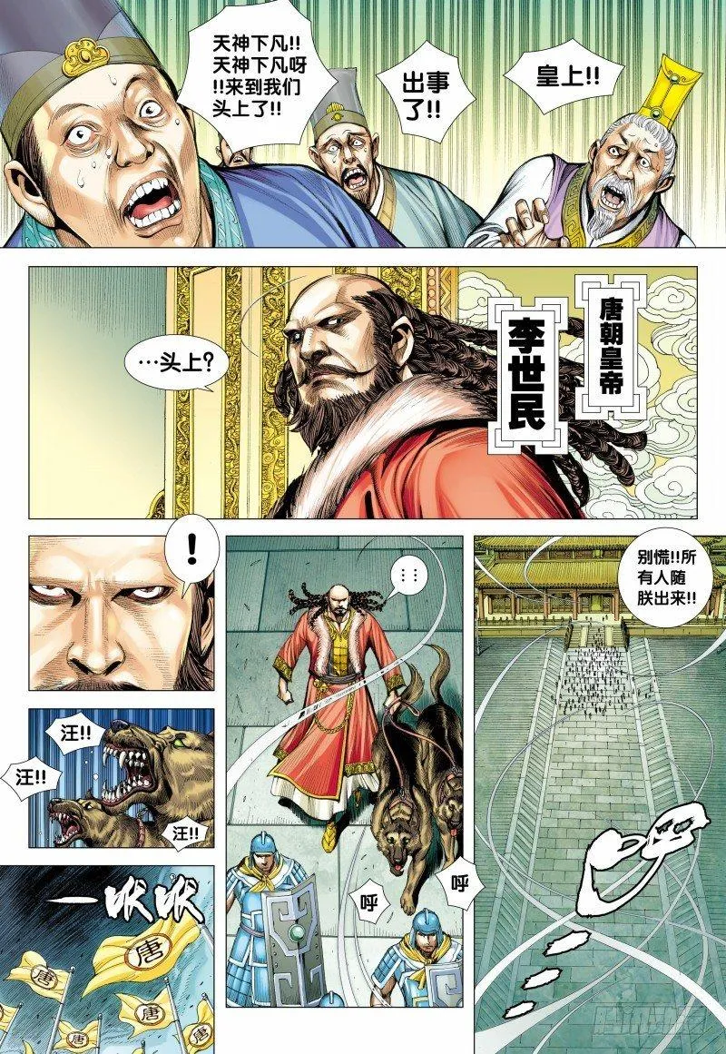 第125话：穷奇地洞 第3页