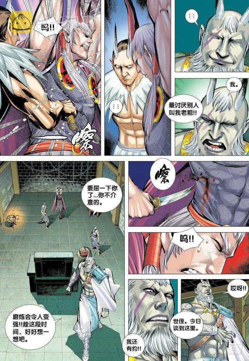 第130话：天龙界 第12页