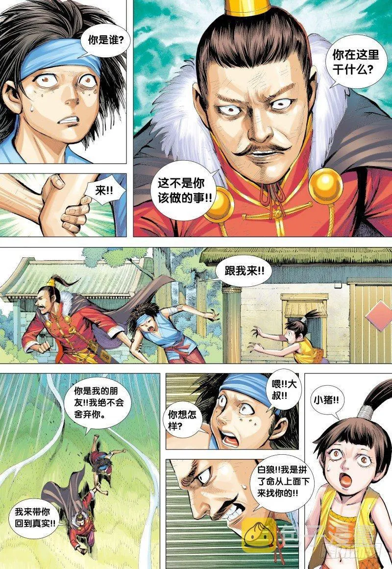 第132话：梦蝶 第26页