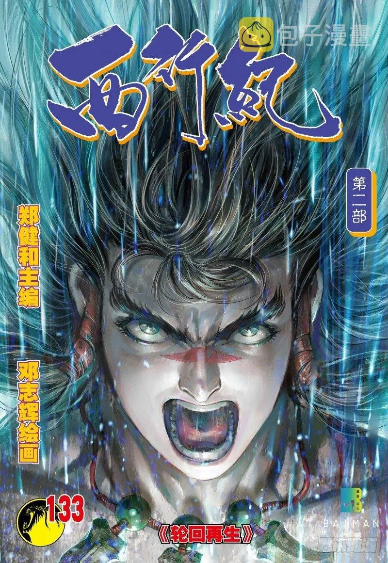 第133话：轮回再生 第1页