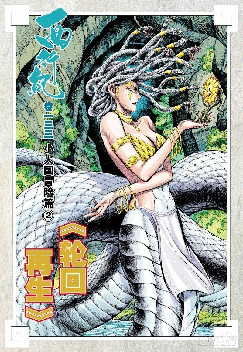 第133话：轮回再生 第2页