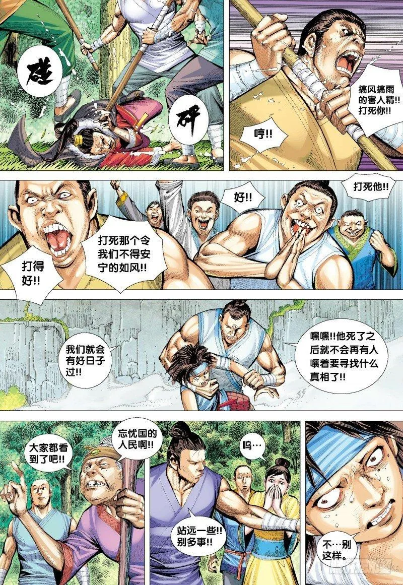 第133话：轮回再生 第3页