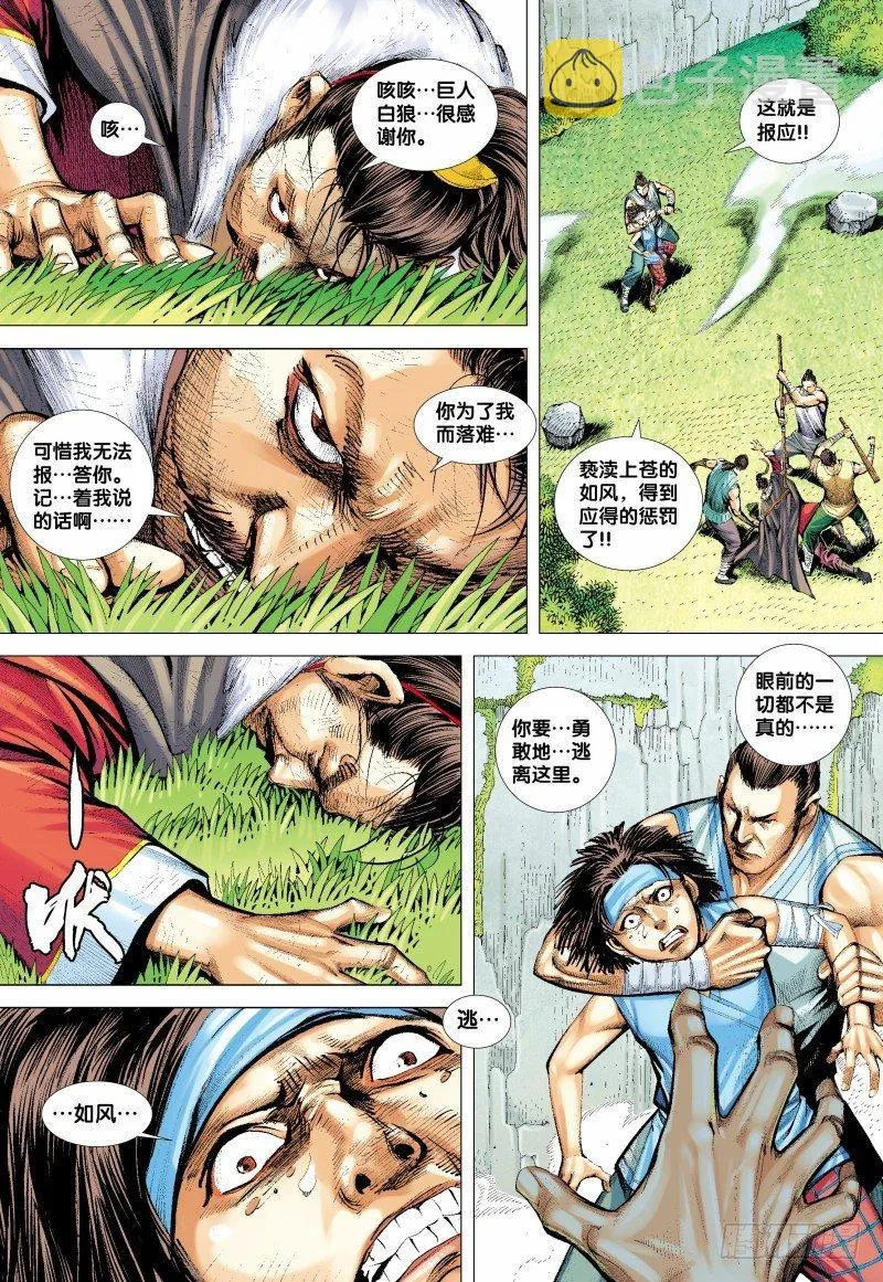 第133话：轮回再生 第4页