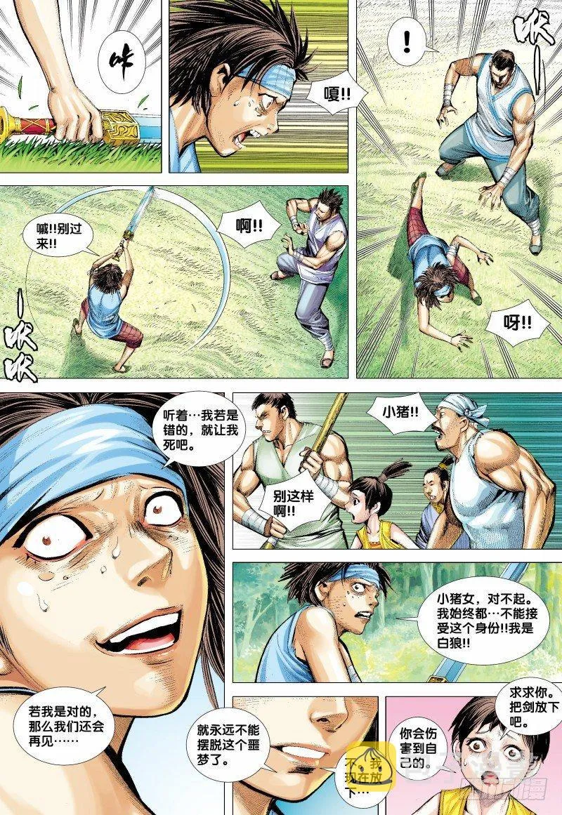 第133话：轮回再生 第7页