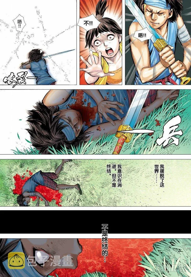 第133话：轮回再生 第8页