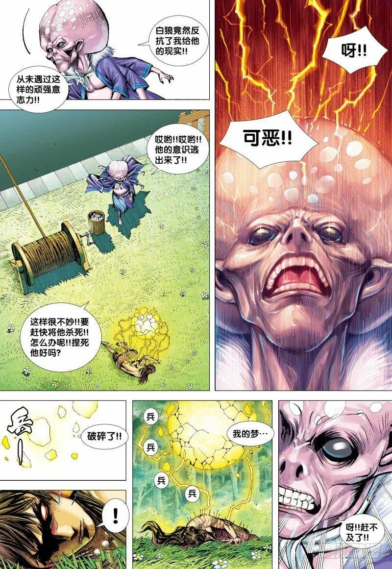 第133话：轮回再生 第9页