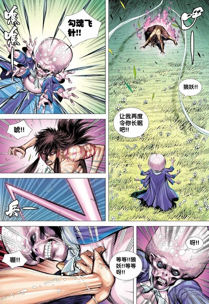 第133话：轮回再生 第11页