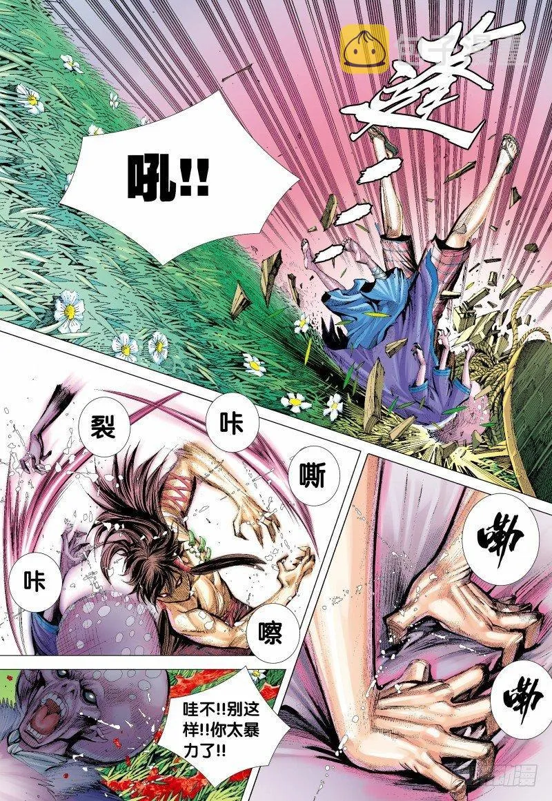 第133话：轮回再生 第12页