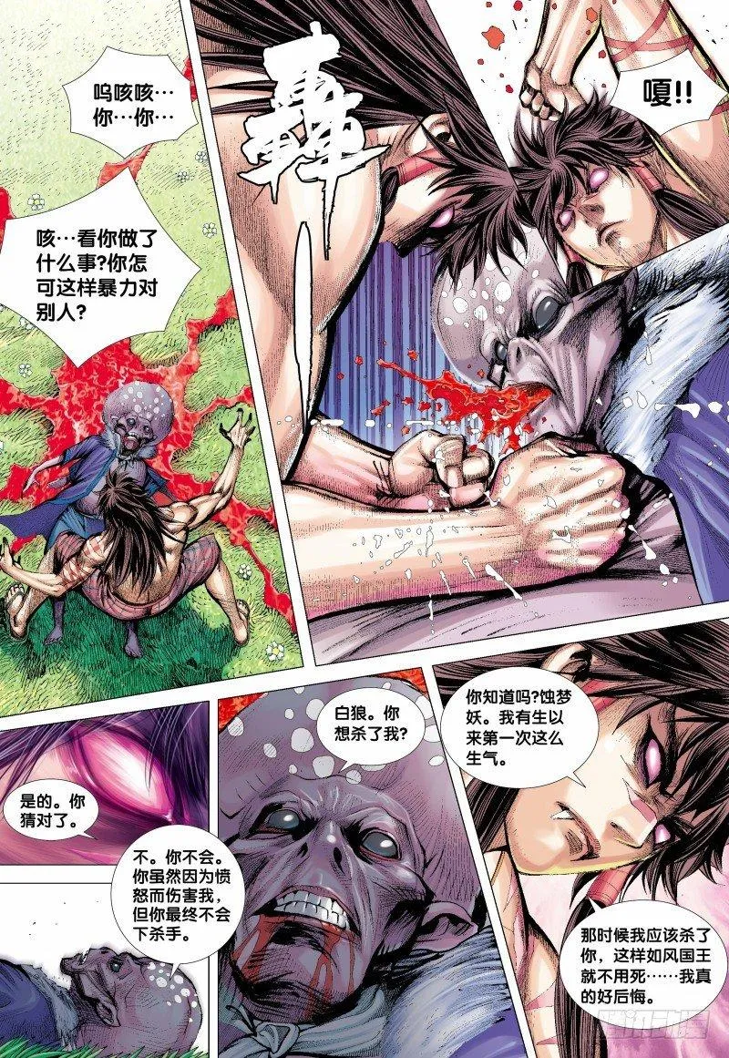 第133话：轮回再生 第13页